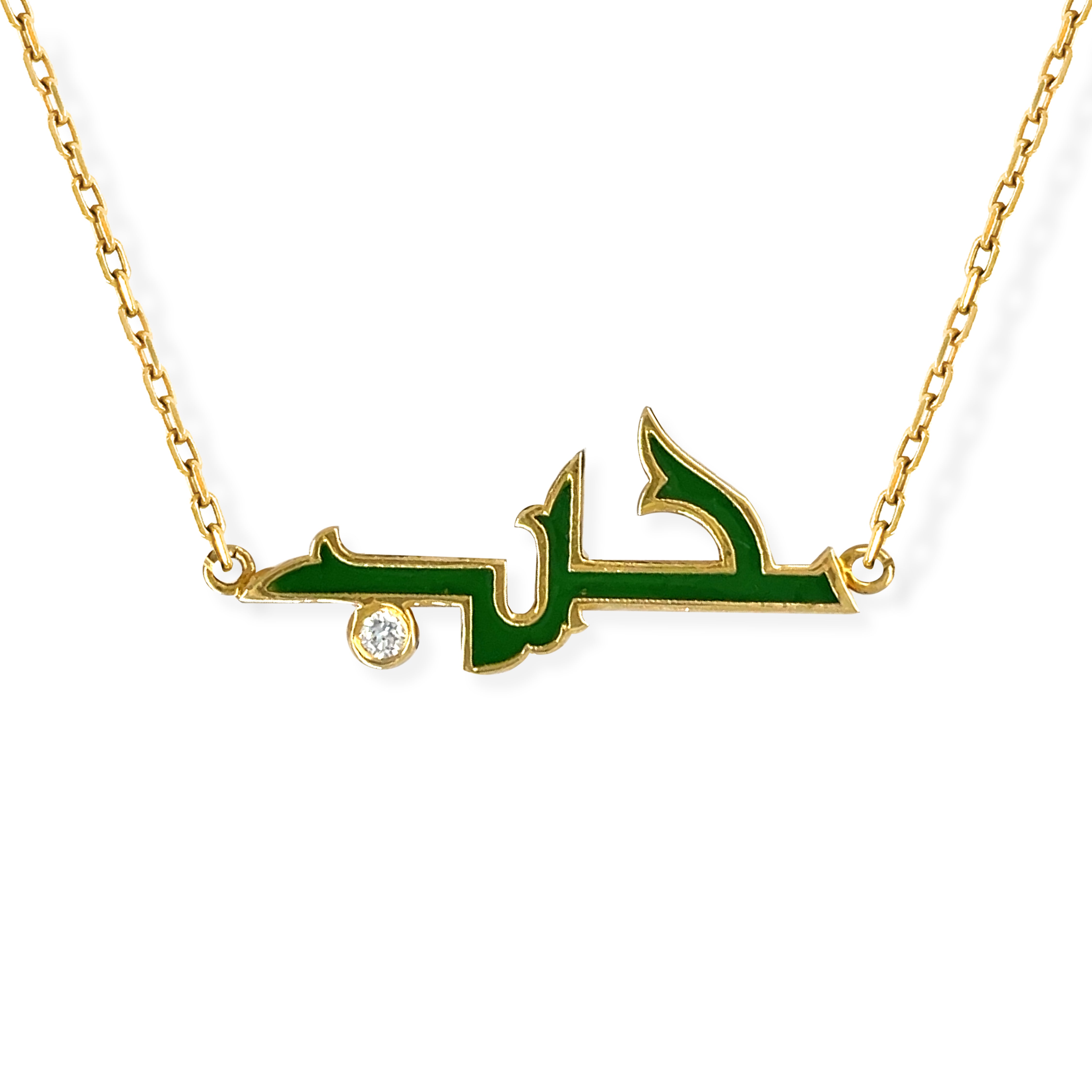 Hubb (حب) Love Pendant – Arabic
