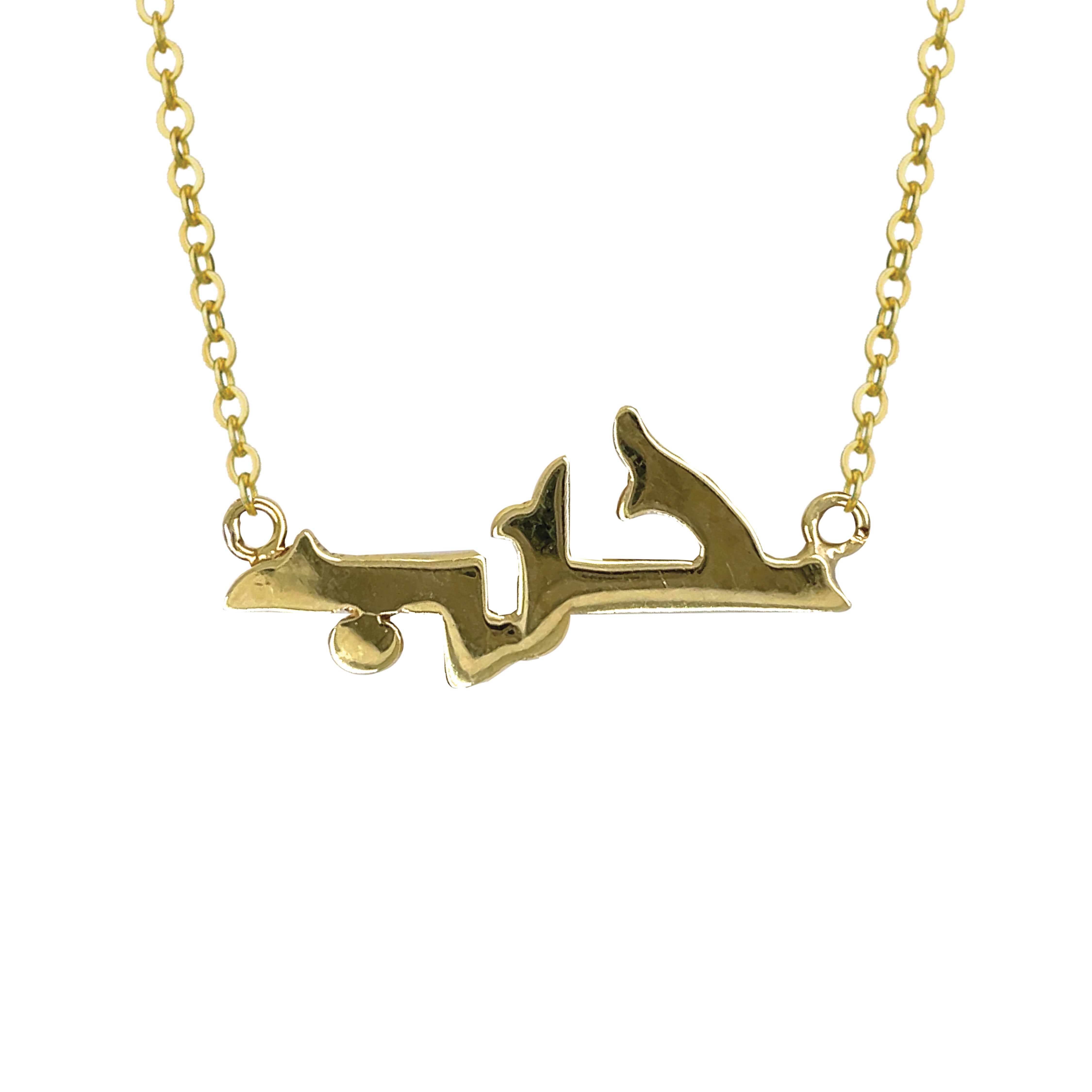 Hubb(حب) Calligraphy Gold Pendant